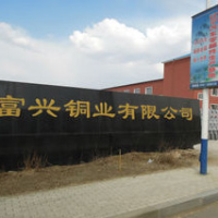 Tieling fu xing copper co., LTD