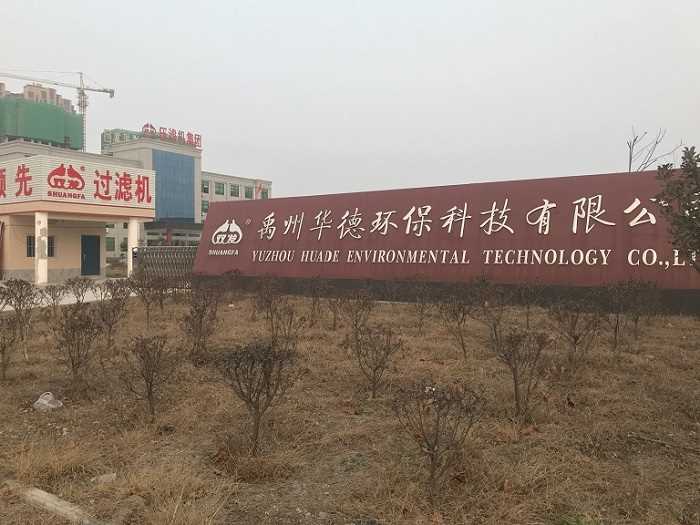 Yuzhou Huade Environmental Technology Co., Ltd.
